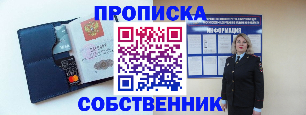 пропишу в квартире в Новгородской области