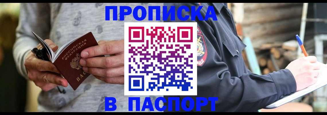 временная регистрация купить в Новгородской области