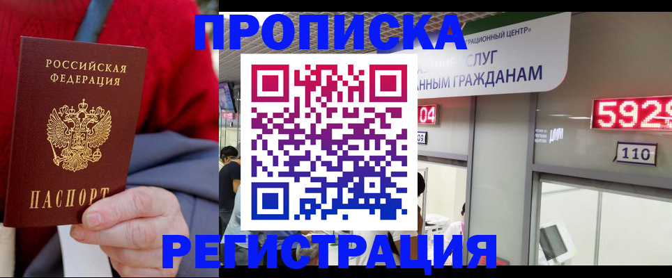 прописка для военкомата в Новгородской области