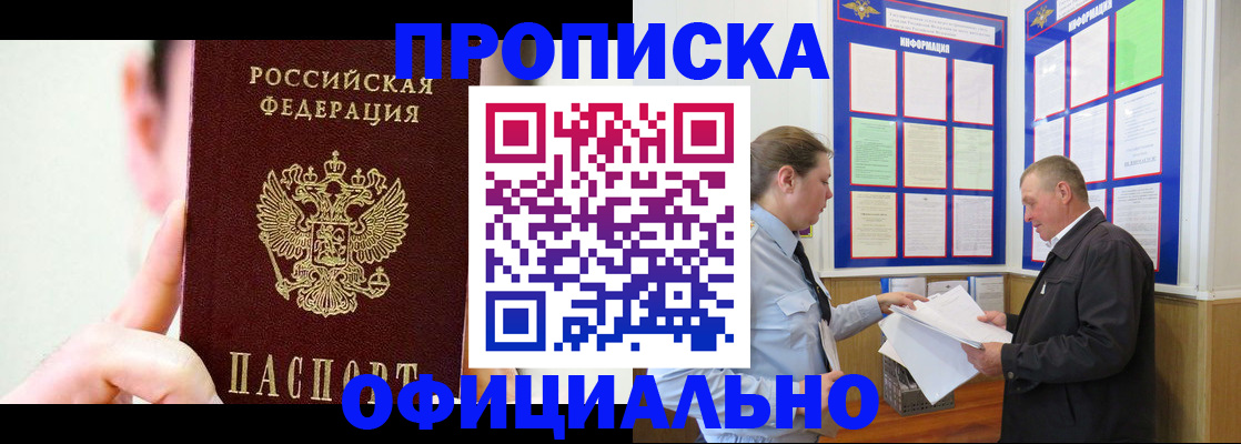 прописка для работы в Новгородской области